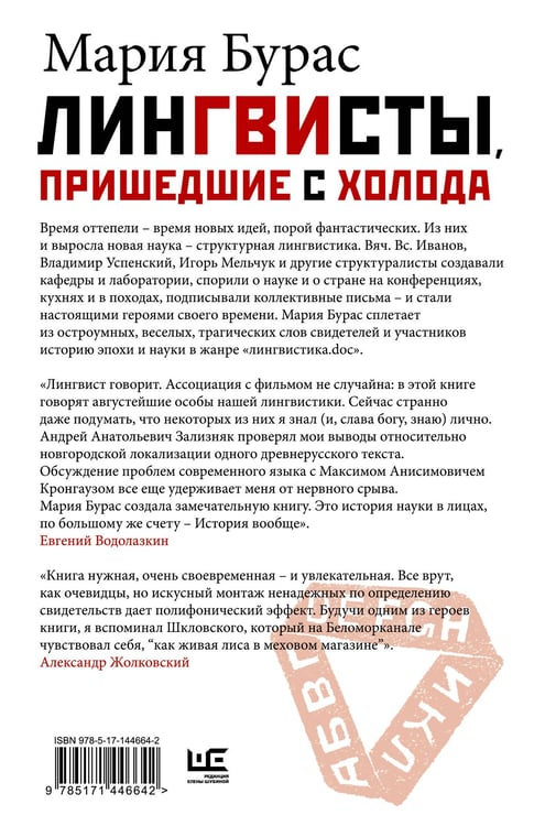 Дополнительное изображение книги «Лингвисты, пришедшие с холода »