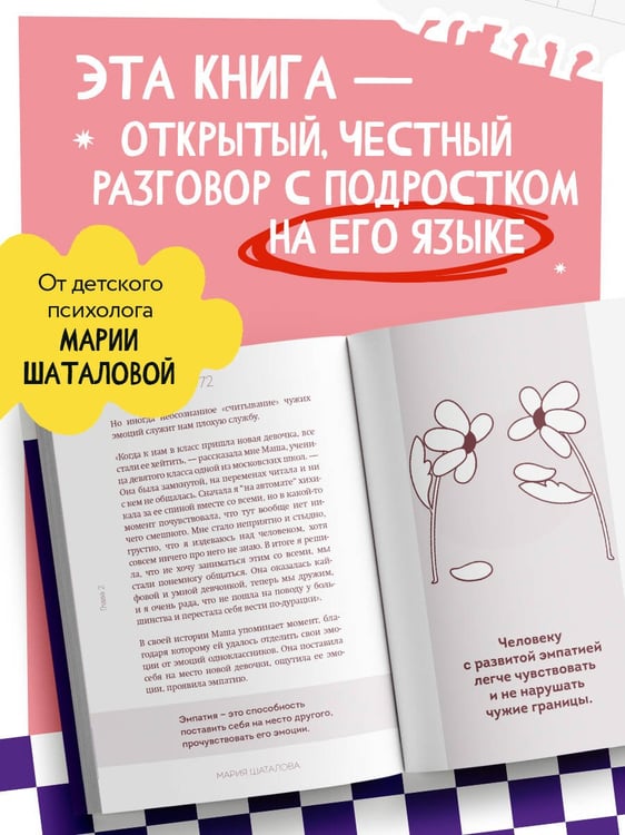 Дополнительное изображение книги «Осторожно, это мои границы! Как не давать себя в обиду»