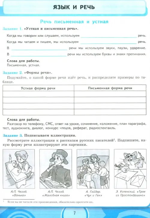 Дополнительное изображение книги «Русский язык. 5 класс. Рабочая тетрадь к учебнику Т. А. Ладыженской и др.»