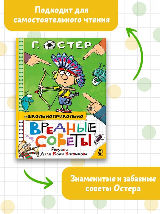 Дополнительное изображение книги «Вредные советы»