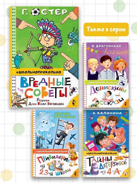 Дополнительное изображение книги «Вредные советы»