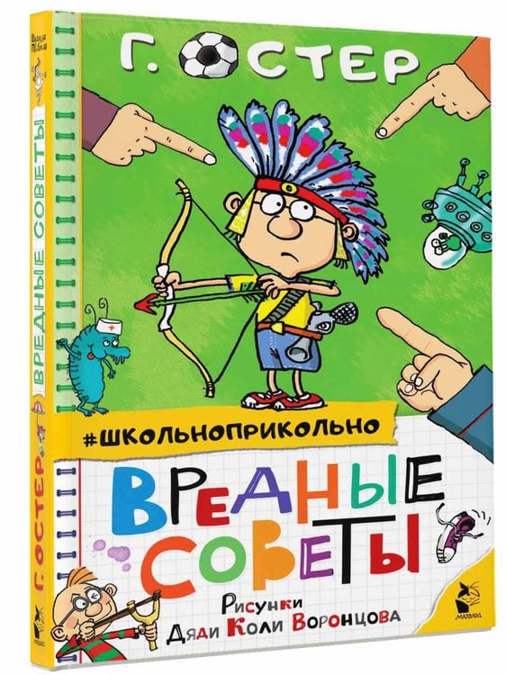 Дополнительное изображение книги «Вредные советы»