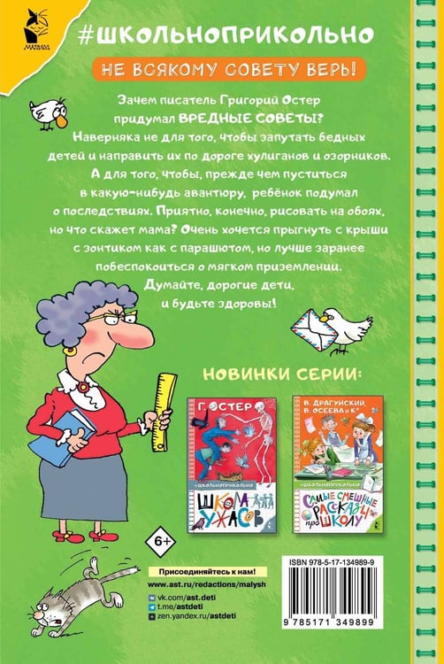 Дополнительное изображение книги «Вредные советы»
