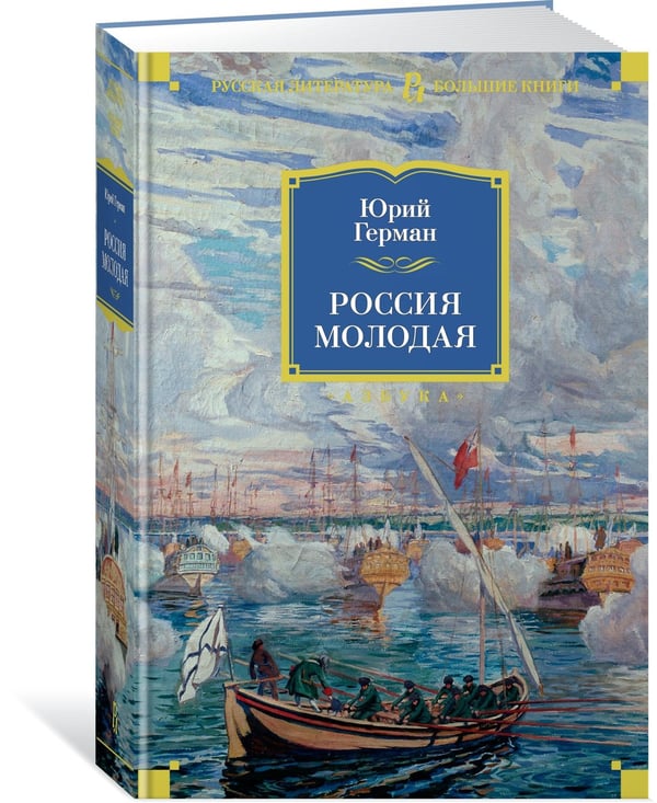 Дополнительное изображение книги «Россия молодая»