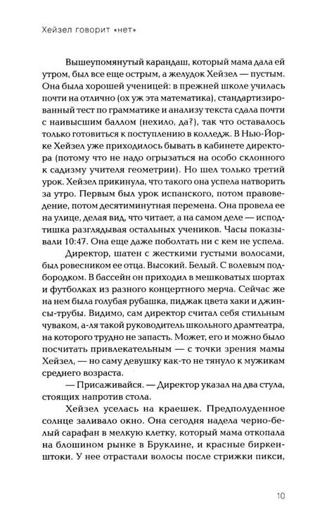 Дополнительное изображение книги «*Хейзел говорит "нет" - ламинация»