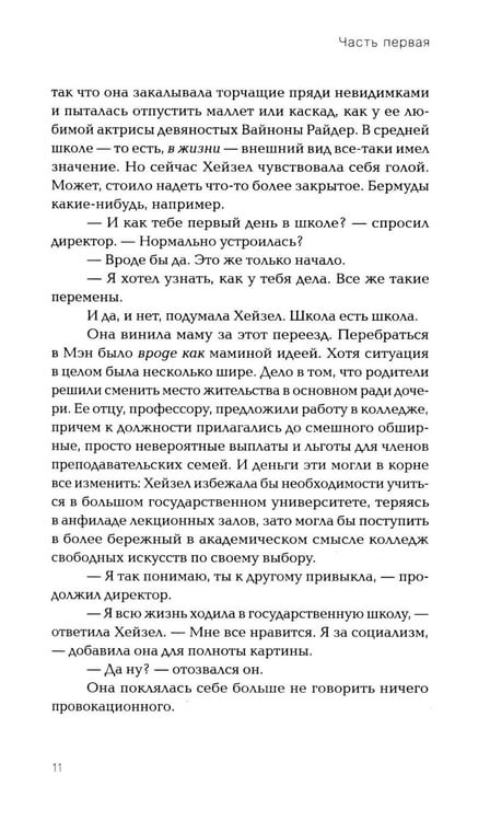 Дополнительное изображение книги «*Хейзел говорит "нет" - ламинация»