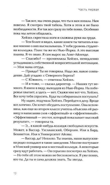 Дополнительное изображение книги «*Хейзел говорит "нет" - ламинация»