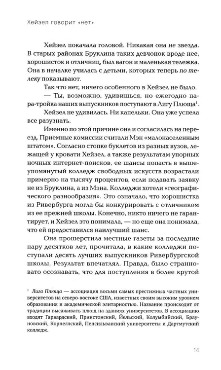 Дополнительное изображение книги «*Хейзел говорит "нет" - ламинация»