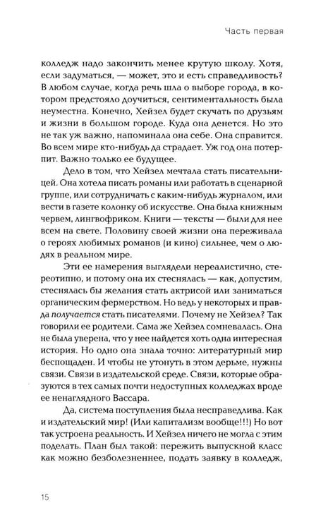 Дополнительное изображение книги «*Хейзел говорит "нет" - ламинация»