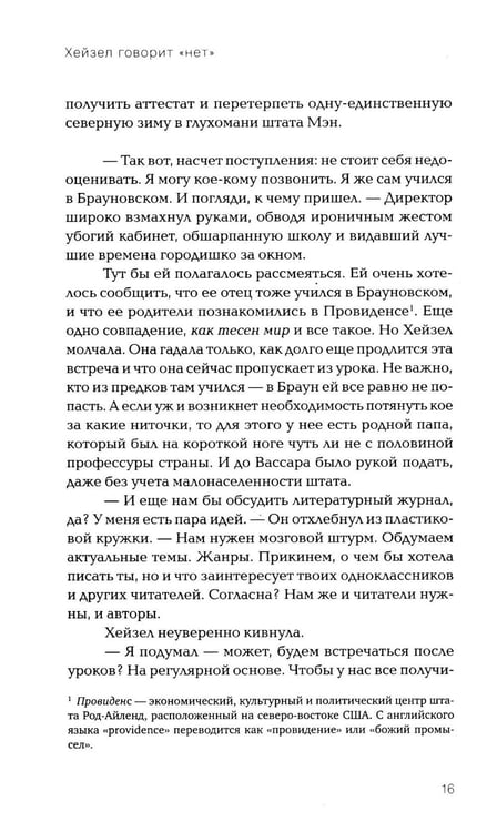 Дополнительное изображение книги «*Хейзел говорит "нет" - ламинация»
