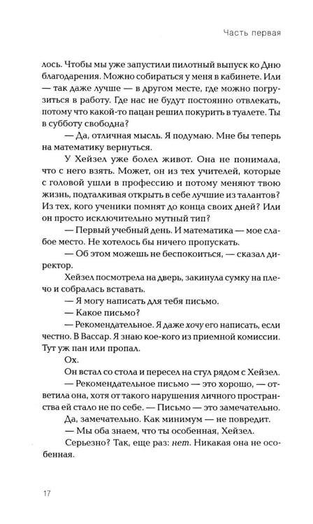 Дополнительное изображение книги «*Хейзел говорит "нет" - ламинация»