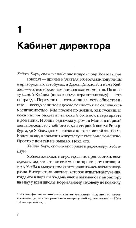 Дополнительное изображение книги «*Хейзел говорит "нет" - ламинация»