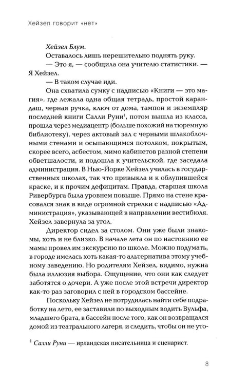 Дополнительное изображение книги «*Хейзел говорит "нет" - ламинация»