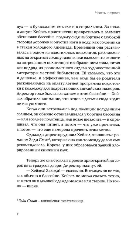 Дополнительное изображение книги «*Хейзел говорит "нет" - ламинация»