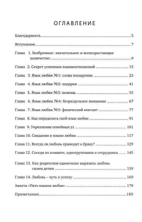 Дополнительное изображение книги «Пять языков любви; Его нужды, ее нужды (комплект из 2-х книг)»