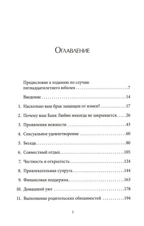 Дополнительное изображение книги «Пять языков любви; Его нужды, ее нужды (комплект из 2-х книг)»