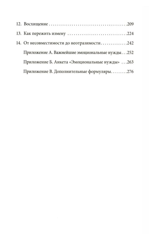 Дополнительное изображение книги «Пять языков любви; Его нужды, ее нужды (комплект из 2-х книг)»