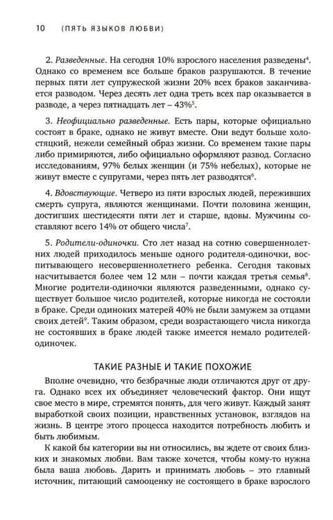 Дополнительное изображение книги «Пять языков любви; Его нужды, ее нужды (комплект из 2-х книг)»