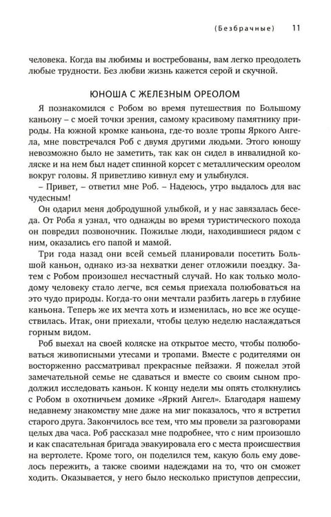 Дополнительное изображение книги «Пять языков любви; Его нужды, ее нужды (комплект из 2-х книг)»