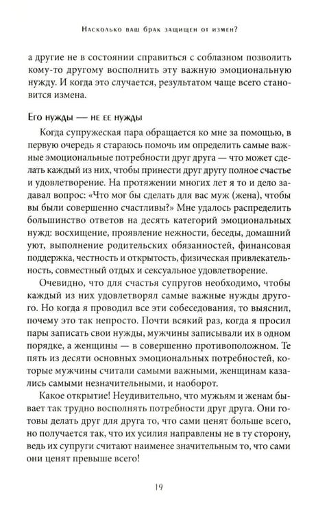 Дополнительное изображение книги «Пять языков любви; Его нужды, ее нужды (комплект из 2-х книг)»