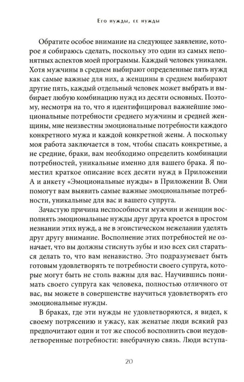 Дополнительное изображение книги «Пять языков любви; Его нужды, ее нужды (комплект из 2-х книг)»