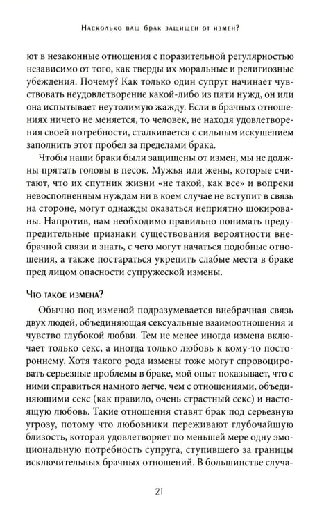 Дополнительное изображение книги «Пять языков любви; Его нужды, ее нужды (комплект из 2-х книг)»