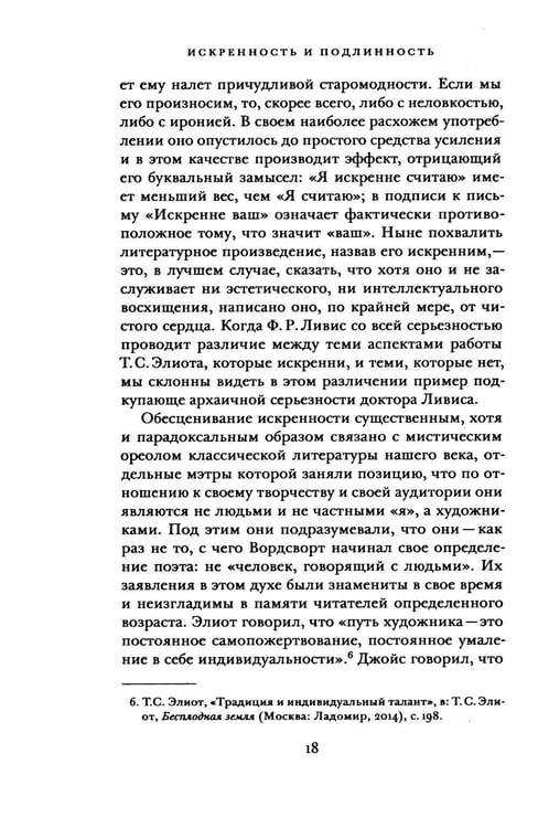Дополнительное изображение книги «Искренность и подлинность»