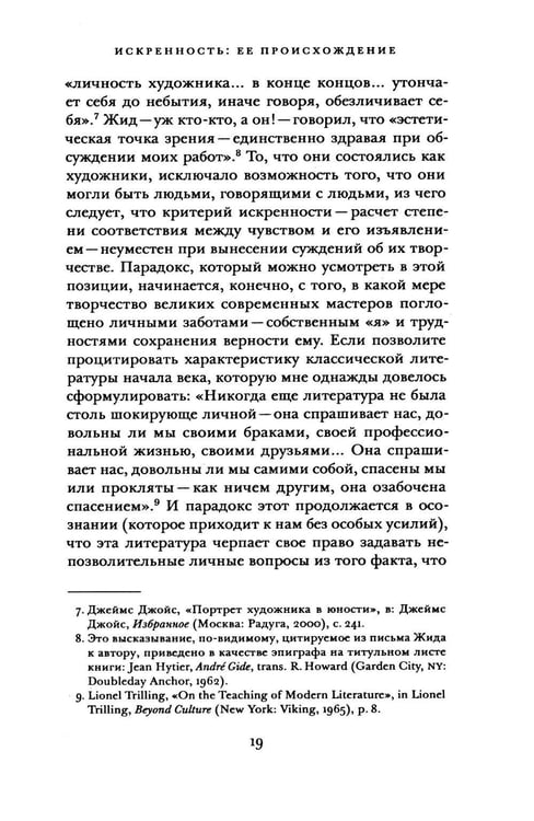 Дополнительное изображение книги «Искренность и подлинность»