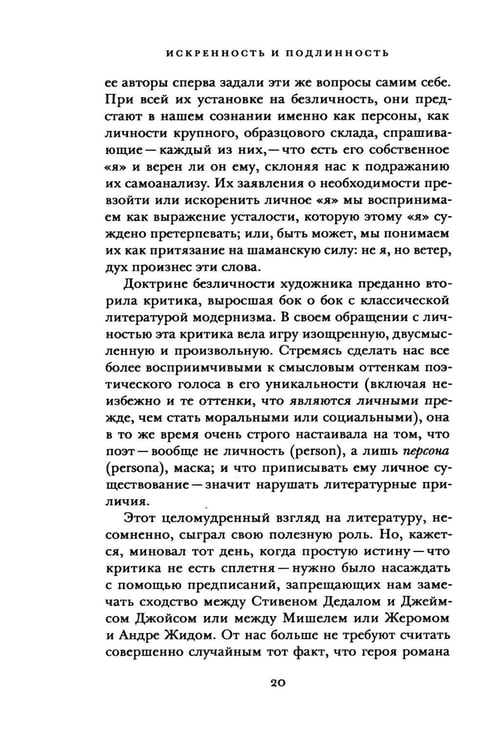 Дополнительное изображение книги «Искренность и подлинность»
