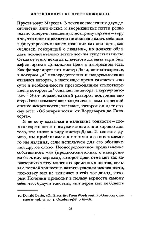 Дополнительное изображение книги «Искренность и подлинность»