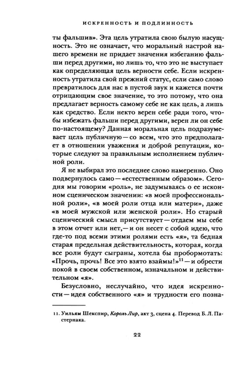Дополнительное изображение книги «Искренность и подлинность»