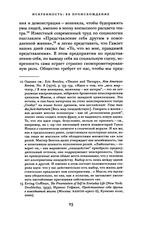 Дополнительное изображение книги «Искренность и подлинность»