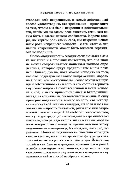 Дополнительное изображение книги «Искренность и подлинность»