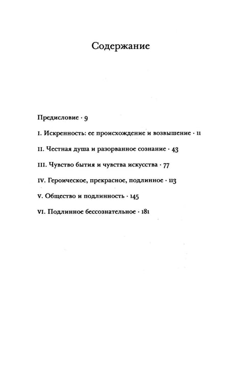 Дополнительное изображение книги «Искренность и подлинность»