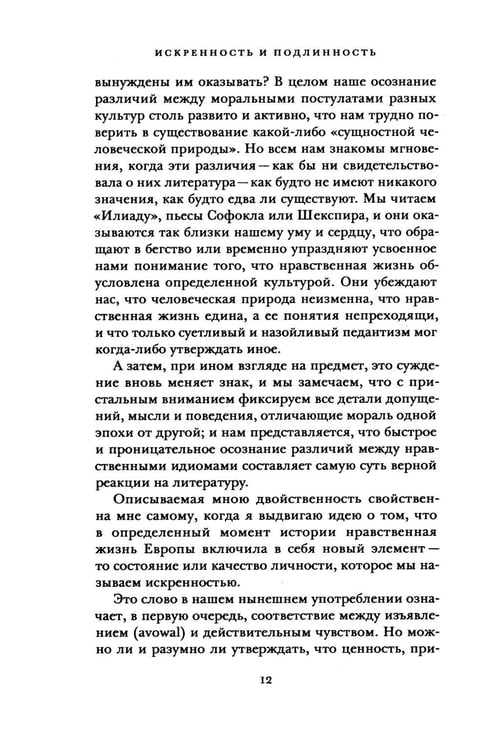 Дополнительное изображение книги «Искренность и подлинность»