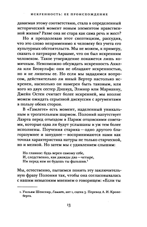 Дополнительное изображение книги «Искренность и подлинность»