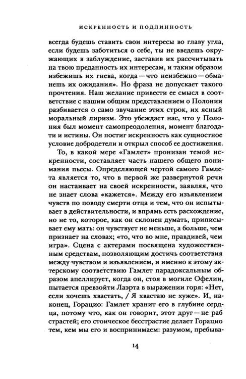 Дополнительное изображение книги «Искренность и подлинность»