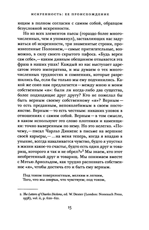 Дополнительное изображение книги «Искренность и подлинность»