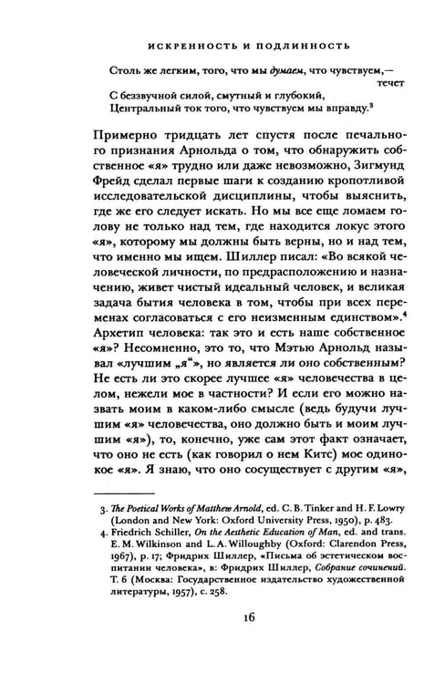 Дополнительное изображение книги «Искренность и подлинность»