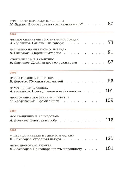 Дополнительное изображение книги «Сеанс The Best. Т. 4: Кн. 1-2: Мировое кино XXI века (2001-2025)»