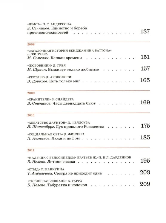 Дополнительное изображение книги «Сеанс The Best. Т. 4: Кн. 1-2: Мировое кино XXI века (2001-2025)»
