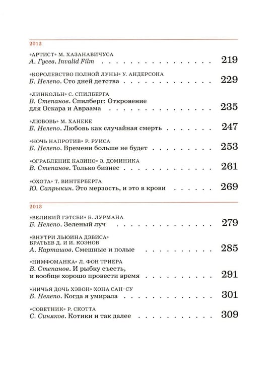Дополнительное изображение книги «Сеанс The Best. Т. 4: Кн. 1-2: Мировое кино XXI века (2001-2025)»
