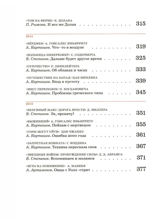 Дополнительное изображение книги «Сеанс The Best. Т. 4: Кн. 1-2: Мировое кино XXI века (2001-2025)»