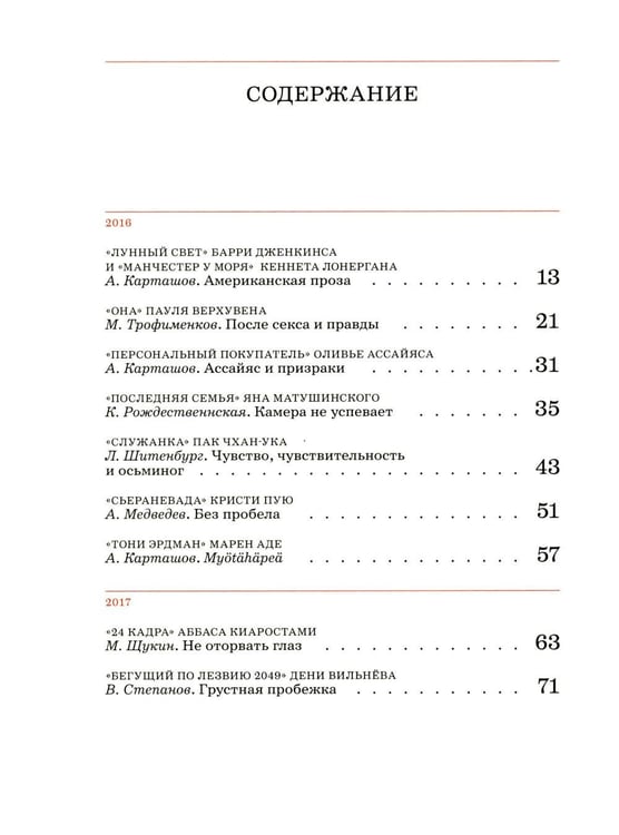 Дополнительное изображение книги «Сеанс The Best. Т. 4: Кн. 1-2: Мировое кино XXI века (2001-2025)»