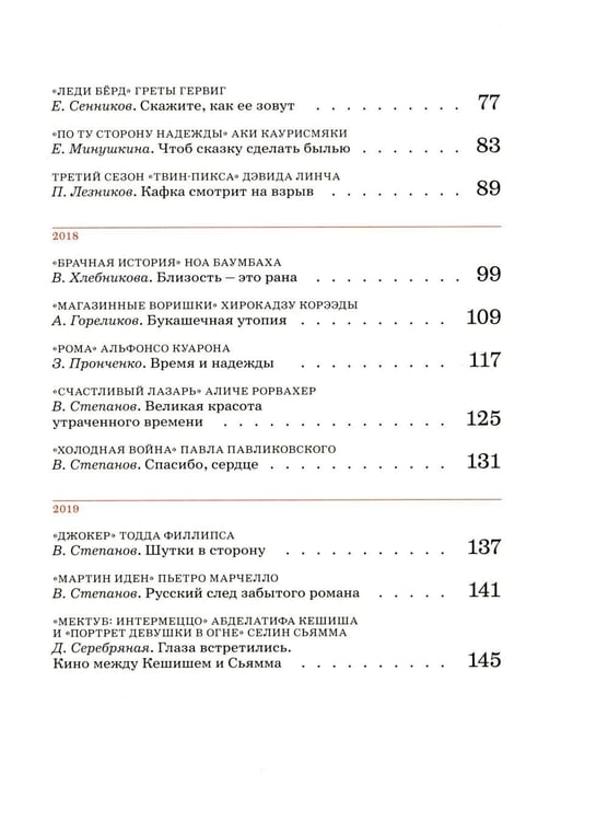 Дополнительное изображение книги «Сеанс The Best. Т. 4: Кн. 1-2: Мировое кино XXI века (2001-2025)»