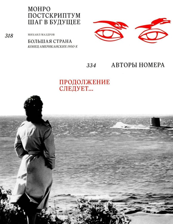 Дополнительное изображение книги «Журнал "Сеанс" № 94»