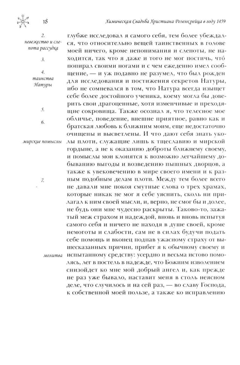 Дополнительное изображение книги «Химическая Свадьба Христиана Розенкрейца в году 1459. 2-е изд., испр»