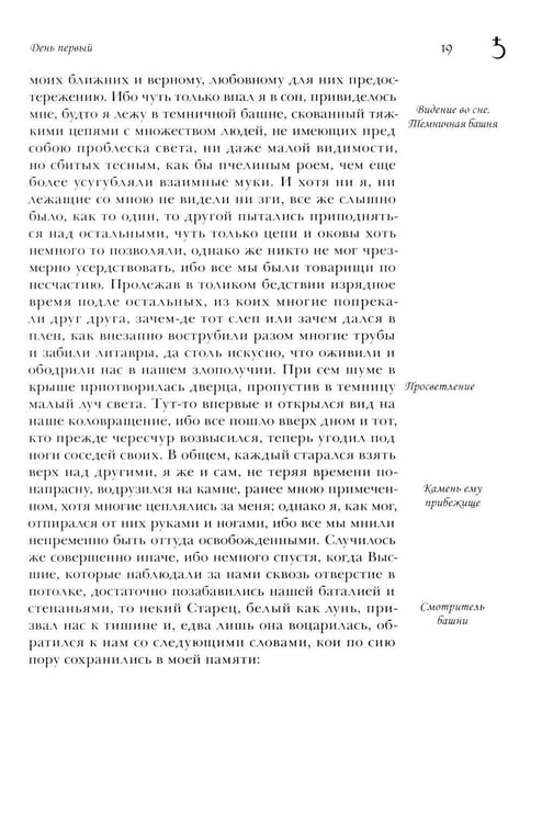 Дополнительное изображение книги «Химическая Свадьба Христиана Розенкрейца в году 1459. 2-е изд., испр»