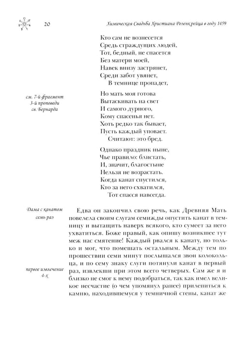 Дополнительное изображение книги «Химическая Свадьба Христиана Розенкрейца в году 1459. 2-е изд., испр»