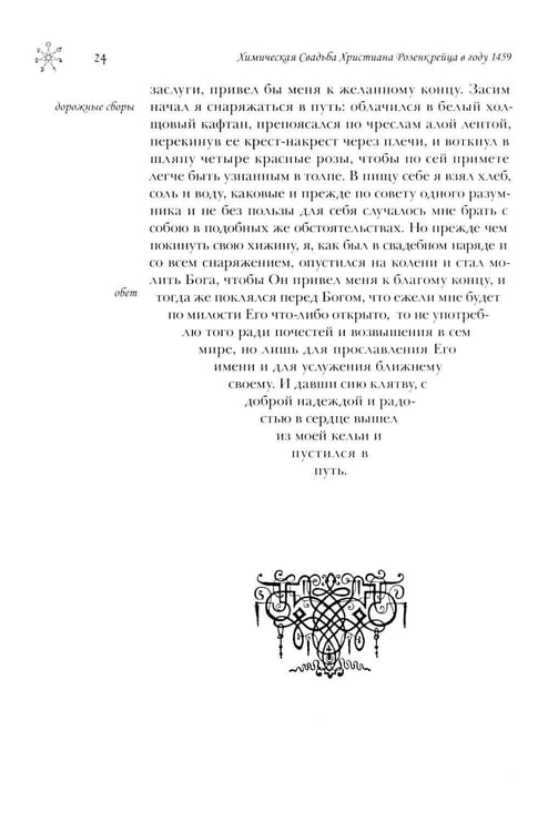 Дополнительное изображение книги «Химическая Свадьба Христиана Розенкрейца в году 1459. 2-е изд., испр»